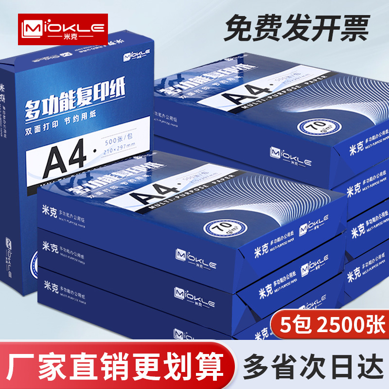 믹 A4용지 전체상자 A4인쇄용지 A4복사용지 A상자 A4용지 500매 1팩 무료배송 사무용품용지