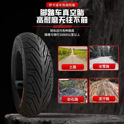 four seasons vacuum tire – Electric tricycle tires