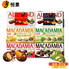 Meiji明治特浓澳洲坚果夹心巧克力58g巴旦木夹心黑巧喜糖送礼批发