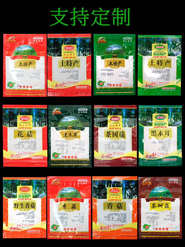土特产香菇笋尖黑茶树菇花菇袋子包装袋子500g一斤拉链自封袋