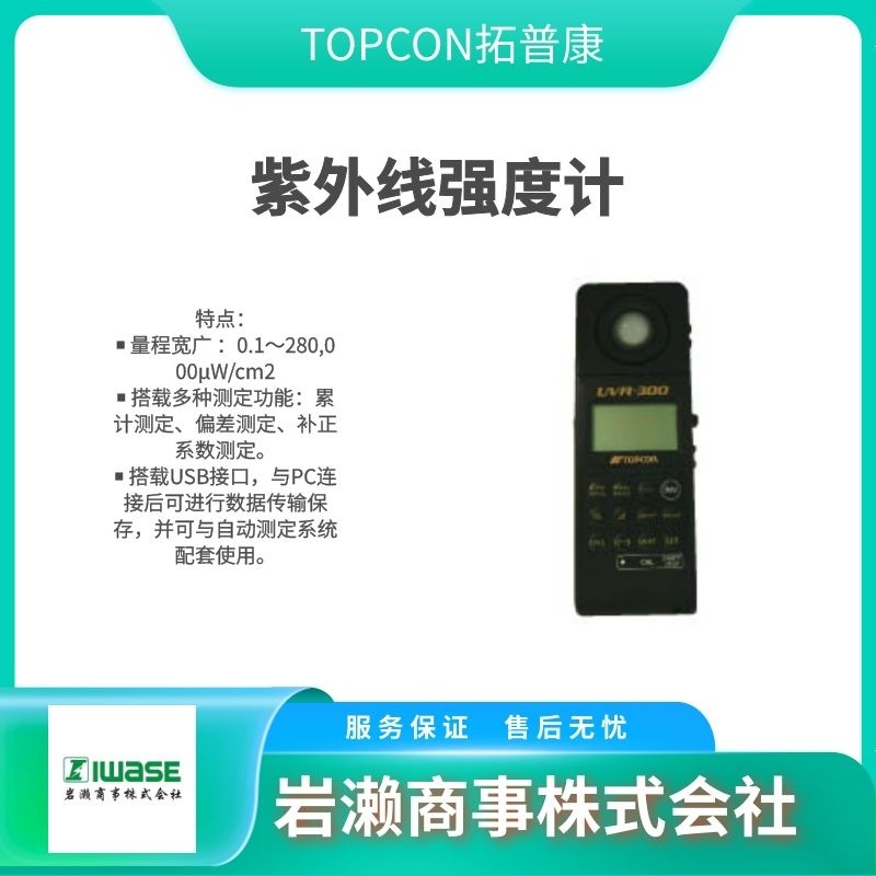 TOPCON拓普康/分光辐射计/电脑验光仪/VU照射计/SR-5100