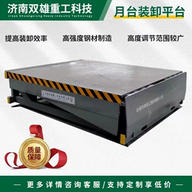 升降台;登车桥;工具车