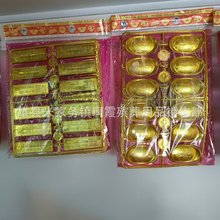 鑫鹏殡葬用品  镀金塑料 金条片 元宝片  12*19公分 用品