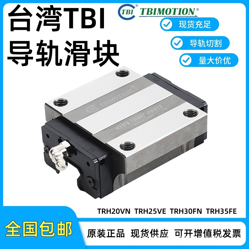 TRH20FE台湾TBI滑块导轨现货供应