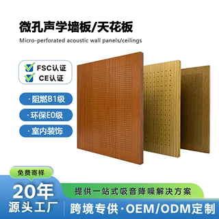 木质穿孔声学面板报告厅墙面天花板微孔吸音板声学材料批发厂家