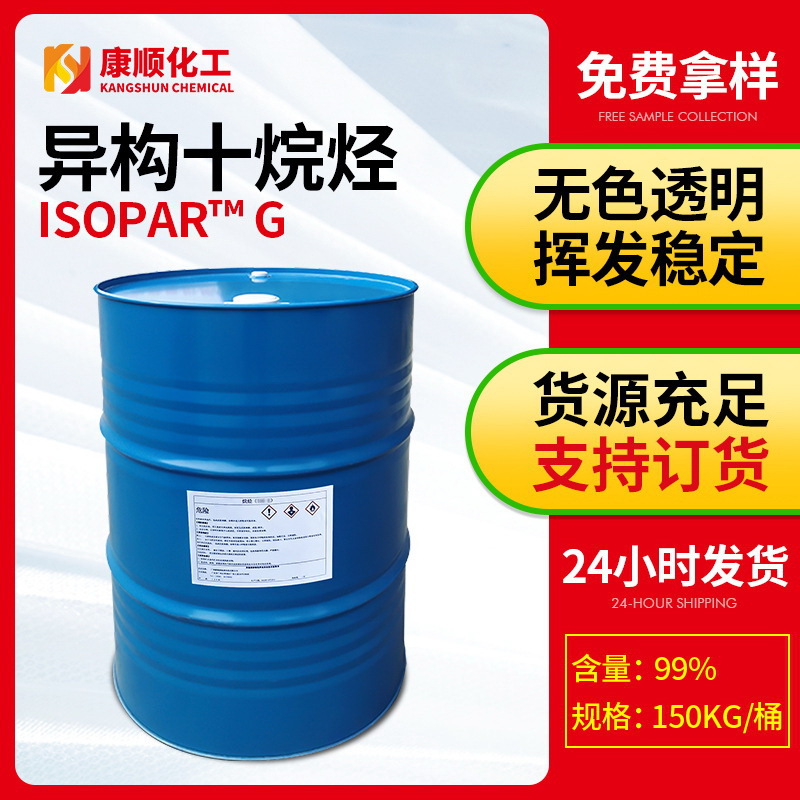 工业级清洗溶剂异构十烷烃润滑油/抗氧化剂/车用防护蜡异构10烷烃