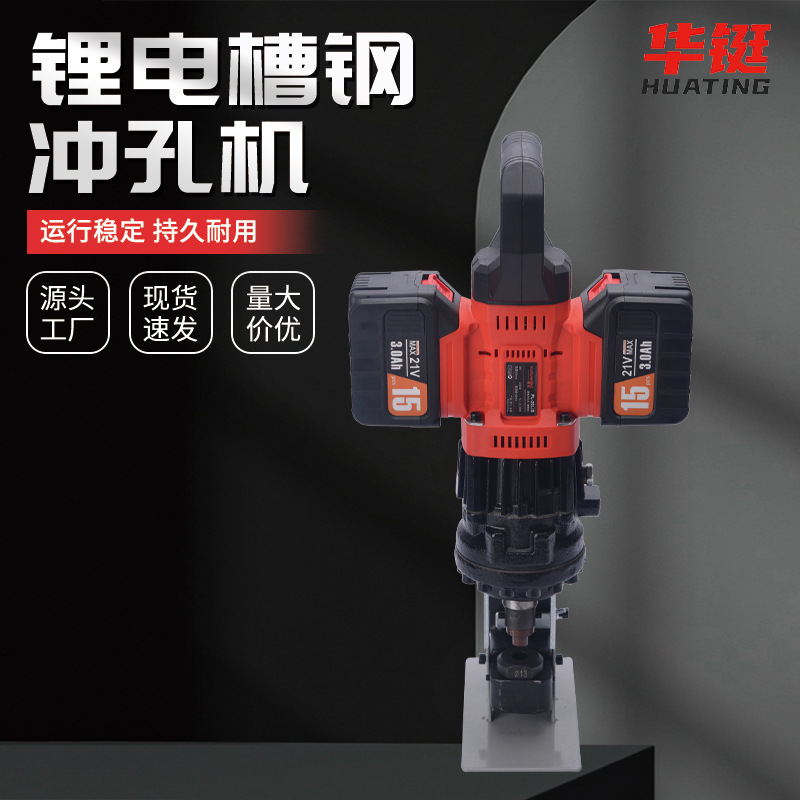 Manufacturer Wholesale Lithium Battery Hydraulic Punching Machine New Portable Groove Steel Stainless Steel Angle Iron Angle Steel Punch Portable