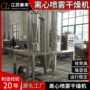 喷雾lpg离心高速干燥机