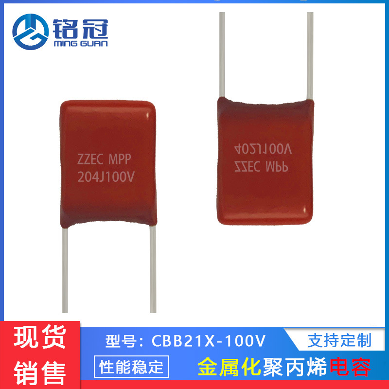 手机无线充电专用超薄CBB电容器 100V204J 100V 200NF 0.2UF