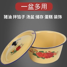 老式搪瓷盆怀旧复古保鲜碗带盖猪油罐家用熬药食品级和面盆洗手碗