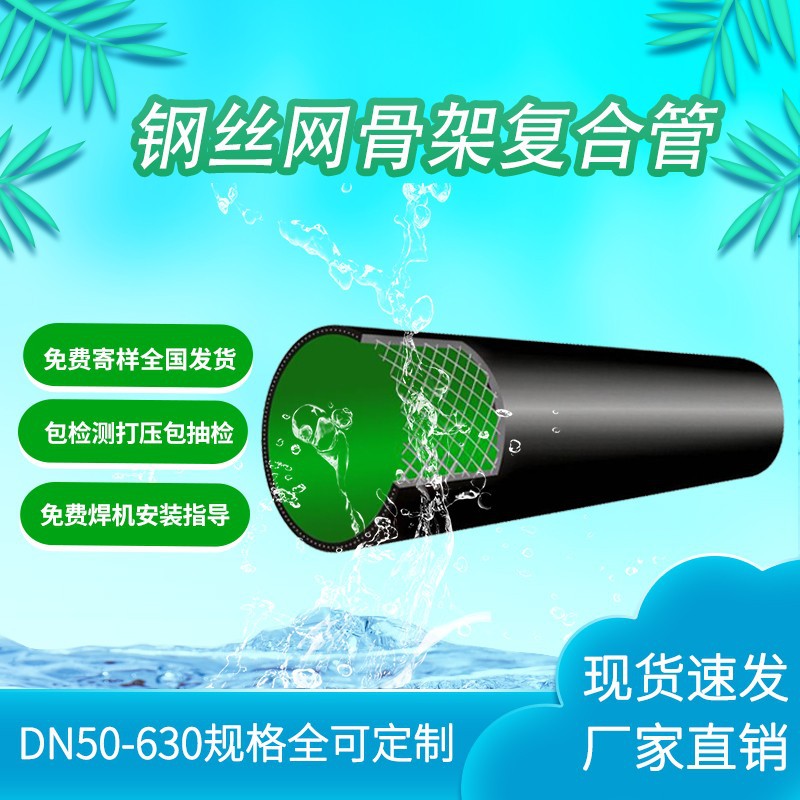 PE钢丝网骨架管dn100 150 200聚乙烯塑料复合管市政消防管给水管
