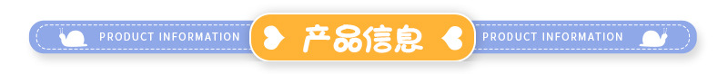 产品信息