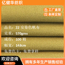 全棉22安染色帆布 5*5加厚帆布面料 箱包鞋材帐篷diy手工布料