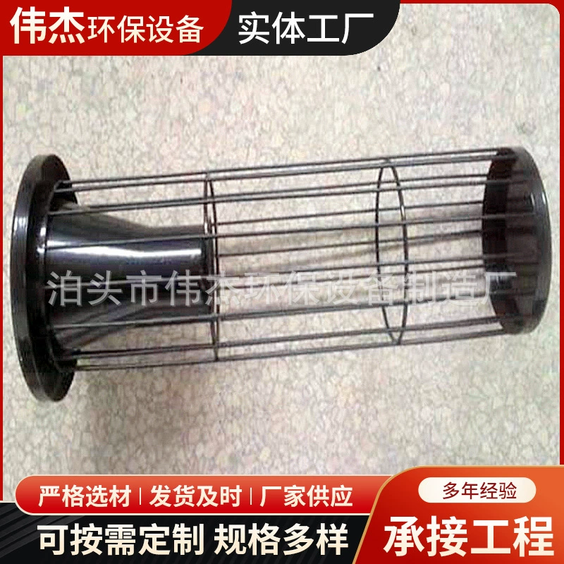 Заводские поставки для удаления пыли каркас из углеродистой стали Киль из нержавеющей стали сумка клетка аксессуары для оборудования для защиты окружающей среды