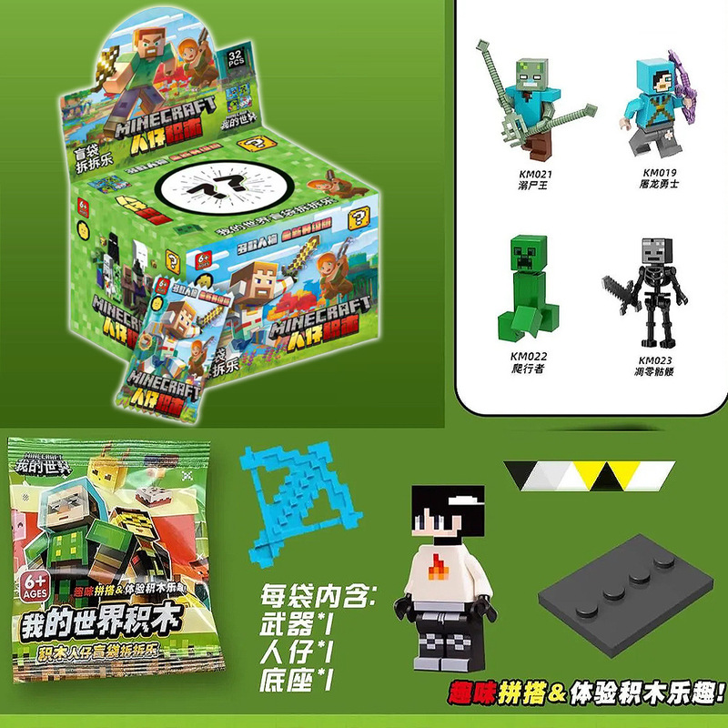 32-piece MC Minecraft building block minifigure blind bag Steve figure educational puzzle children's toy gift wholesale