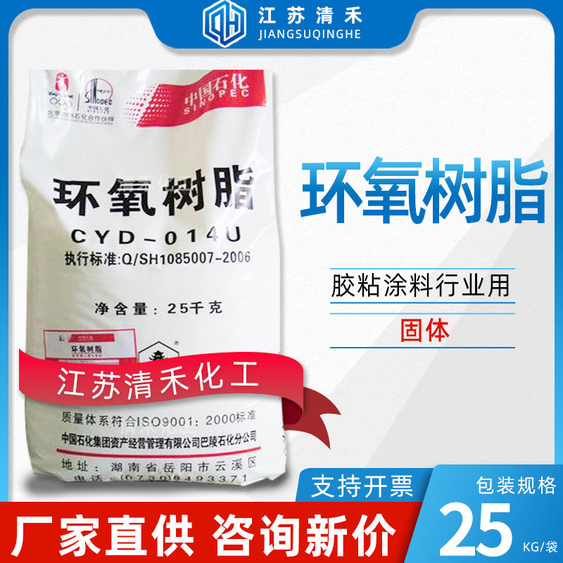 厂家直供巴陵石化环氧树脂 工业级ep cyd胶粘涂料油漆固体树脂