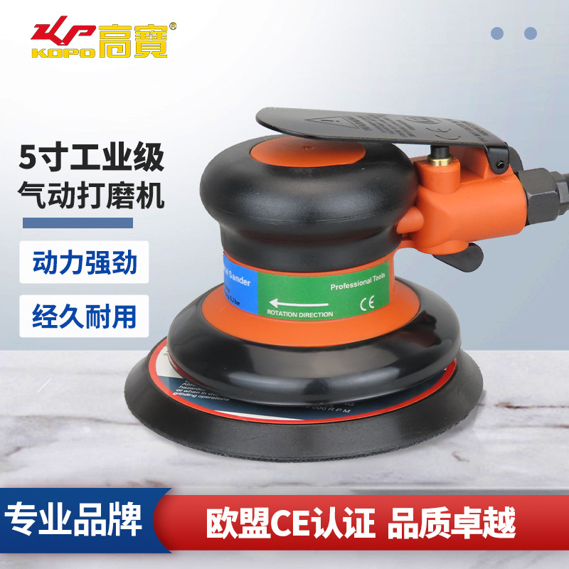 高宝气动砂光机5寸打磨机汽车打蜡机石材抛光机磨具研磨机干磨机
