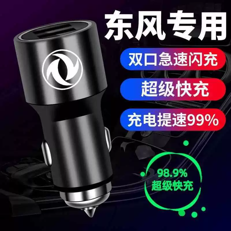 Автомобильное зарядное устройство для Dongfeng Fengshen AX7/E70/E60/AX4/A60 Yixuan MAX/GS0/EV, быстрая подзарядка для мобильного телефона