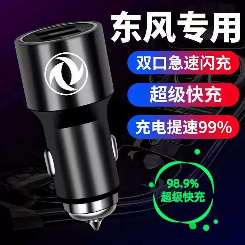 Автомобильное зарядное устройство для Dongfeng Fengshen AX7/E70/E60/AX4/A60 Yixuan MAX/GS0/EV, быстрая подзарядка для мобильного телефона