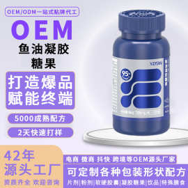 磷虾油贴牌 国产鱼油软胶囊定制oem95%高纯度EPA深海鱼油Omega3