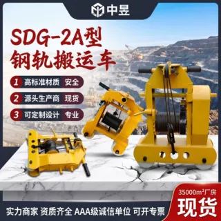 SDG-2A型多功能钢轨搬运车 手摇式钢轨吊运拉运车 多功能拉轨机