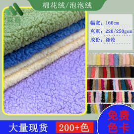 单面全涤棉花绒仿棉绒复合面料 服装里料家居服毛绒玩具面料