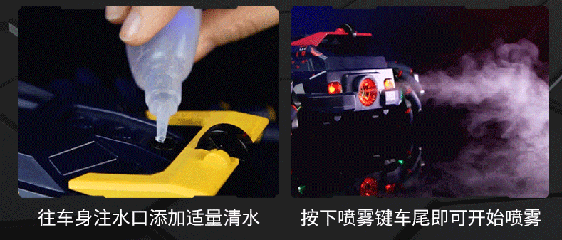 全地形特技喷雾遥控车_r4_c1.gif