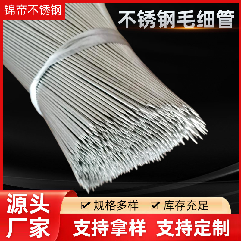 批发SUS304不锈钢毛细管  深圳304不锈钢毛细管厂家