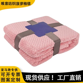 其他毛毯;法兰绒毯;绒布