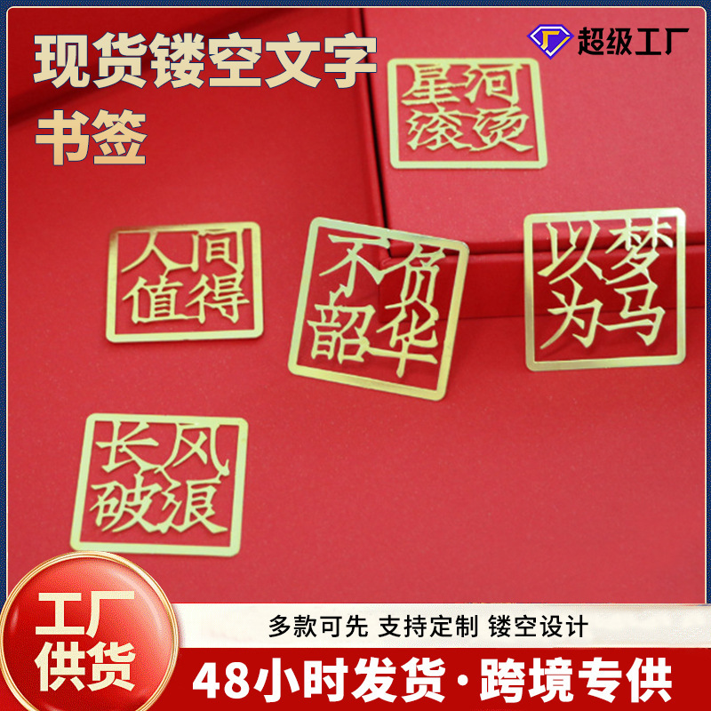 Creative Text Bookmarks, Must-Have Bookmarks for Every Exam, Metal Brass Bookmarks, Bright Future, Exquisite Bookmarks in Stock