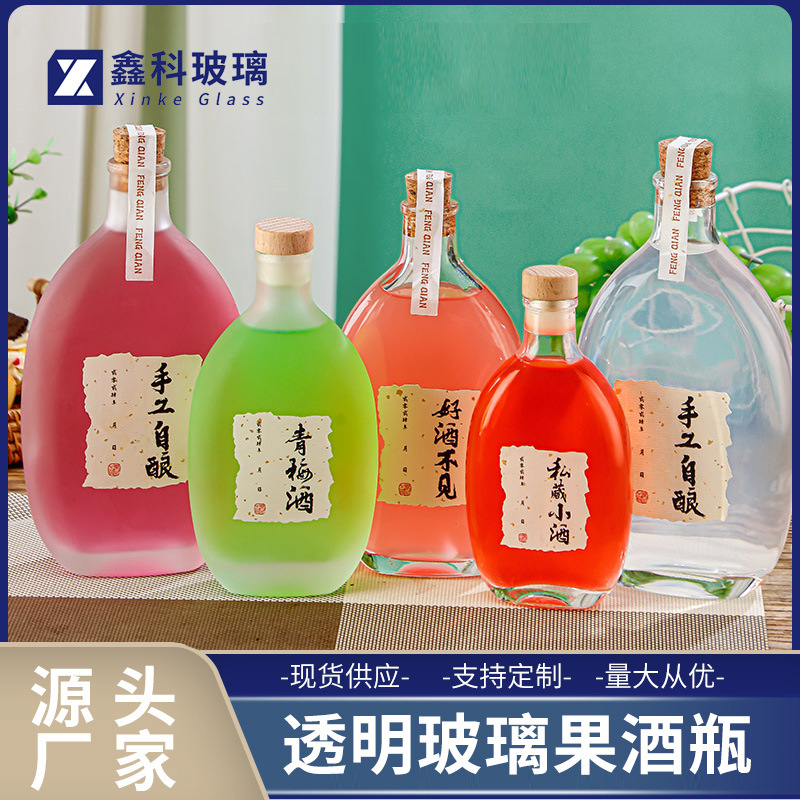 透明玻璃果酒瓶青梅酒密封瓶蒙砂白酒空瓶自酿葡萄酒饮料分装瓶