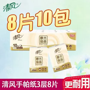 清风 (Оптовые продажи), носовой платок, бумажные салфетки, портативная небольшая сумка, 8 штук