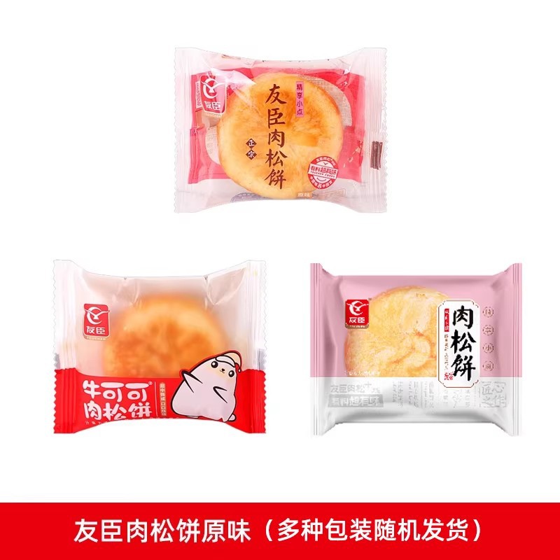 友臣肉松饼营养早餐面包糕点心网红款零食小吃休闲食品下午茶蛋糕