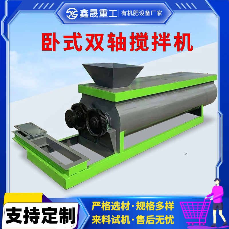 New Horizontal Mixer, Organic Fertilizer Double-Shaft Mixer, Fast Discharge Speed, Low Residue Rate