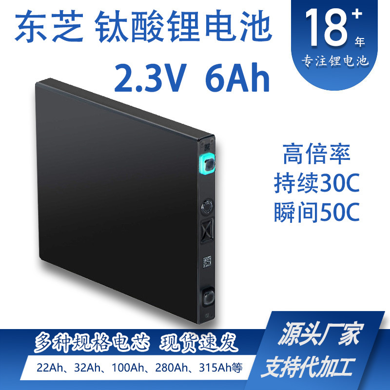 Toshiba batería de titanato de litio 2.3V10Ah alta ampliación 75C batería resistente a bajas temperaturas fuente de alimentación de arranque resistente al frío para vehículos eléctricos