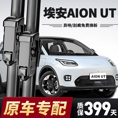 Gac Aion Ut üçün sümüksüz səssiz şüşə silgəcləri 25/26 modellər