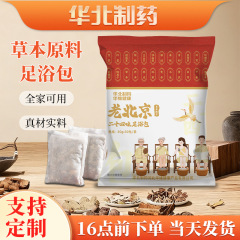 北華製薬フットバスバッグ古い北京二十四味ハーブ原料フットバスバッグ家庭用ヨモギと花椒フットバスバッグ