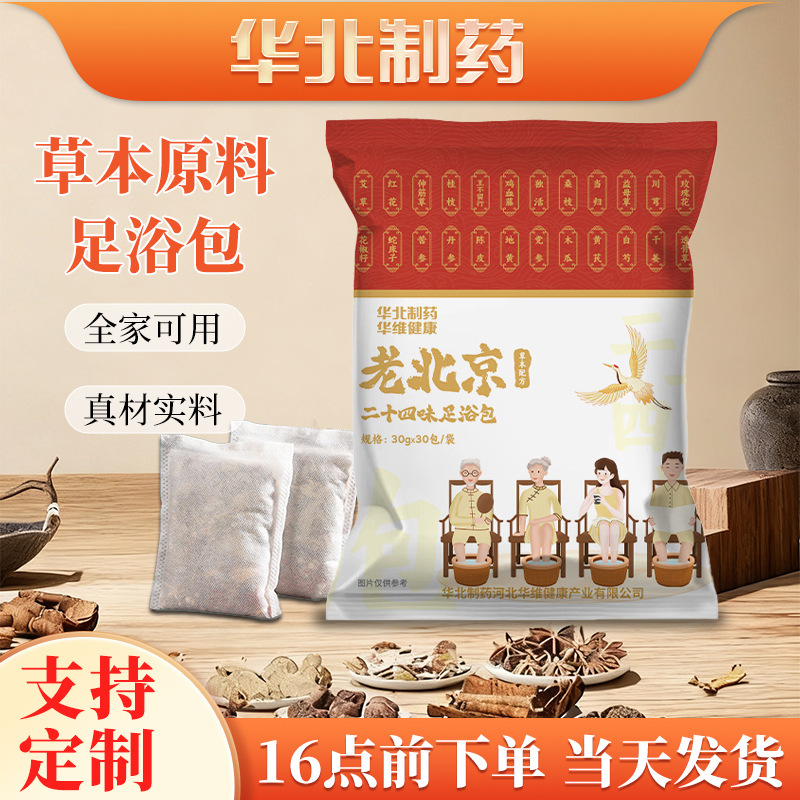 北華製薬フットバスバッグ古い北京二十四味ハーブ原料フットバスバッグ家庭用ヨモギと花椒フットバスバッグ|undefined