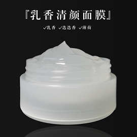 乳香清颜面膜 小批量备案 拍前联系客服
