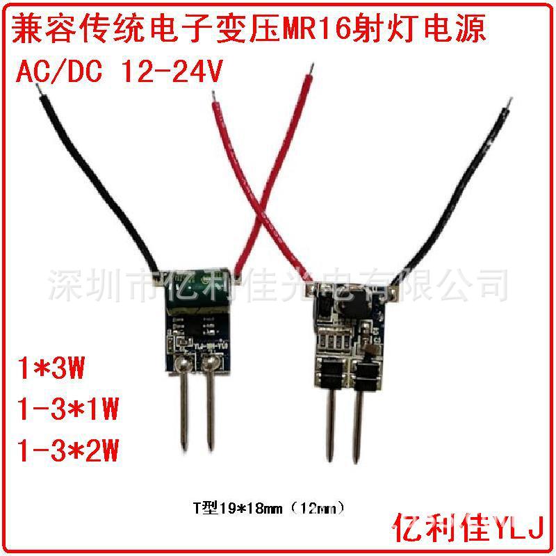 兼容传统PHILIPX和OSRAX电子变压器MR16驱动 LED恒流电源 2瓦5W