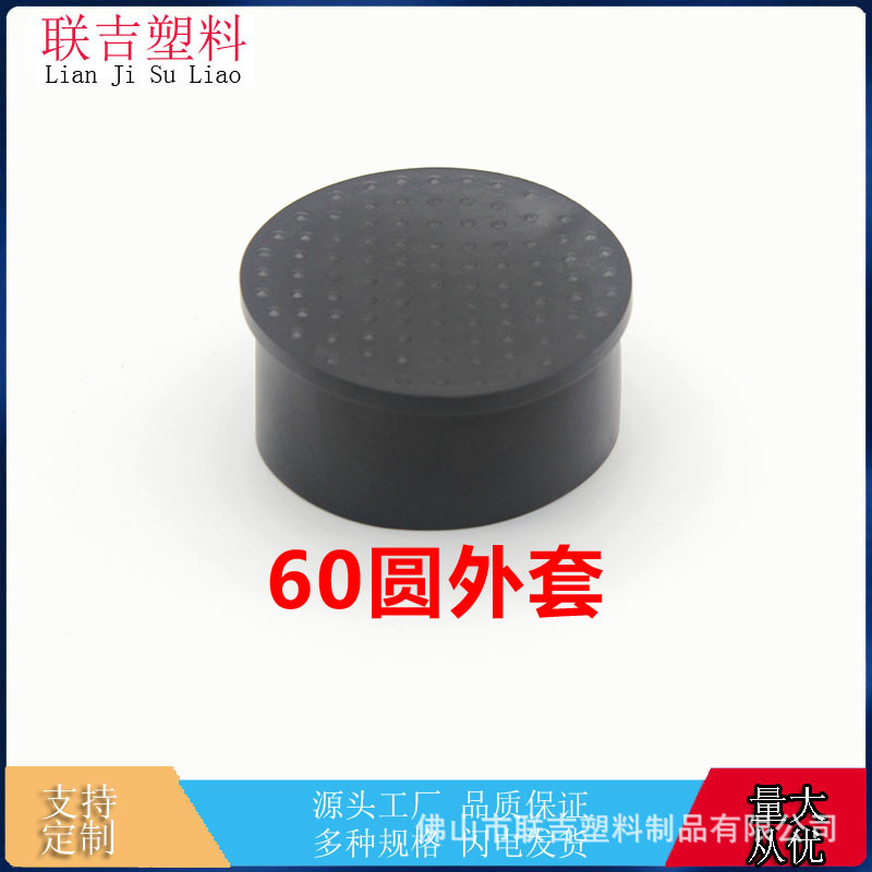 60圆管外套堵头钢管脚套塑料管塞耐磨防滑闷头黑色脚