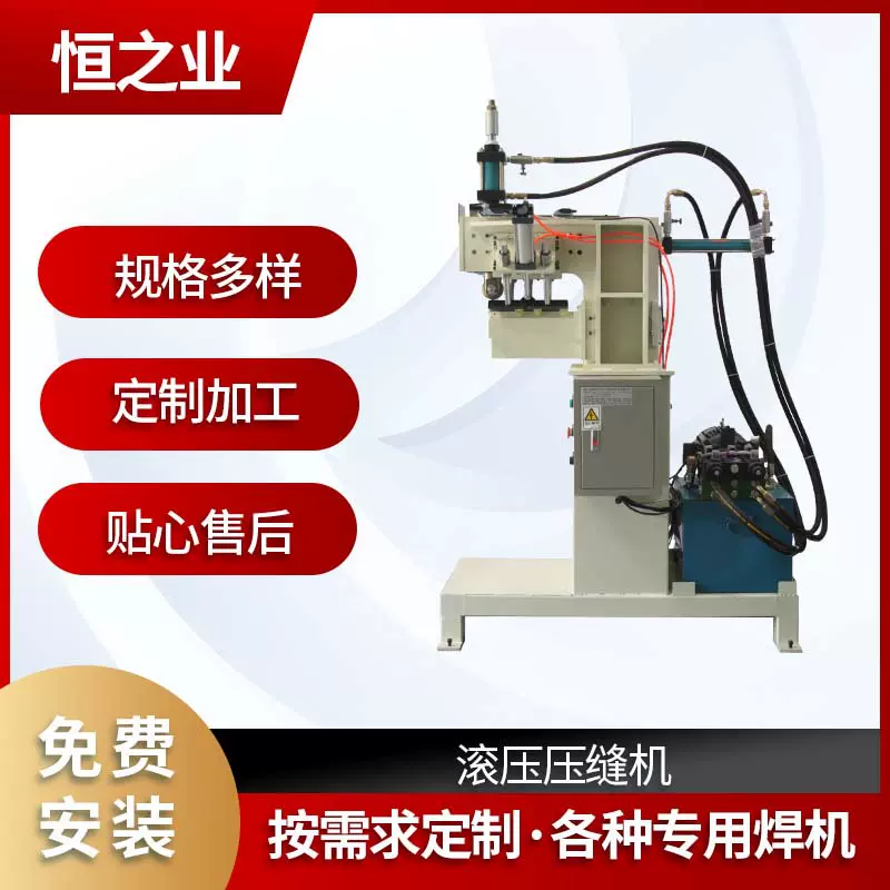 佛山厂家滚压压缝机点焊专用焊接设备压缝机加工数控焊机电焊机