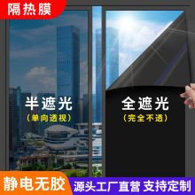 跨境塑封小卷单向透视隔热膜静电玻璃贴膜防晒遮光窗户贴纸定制