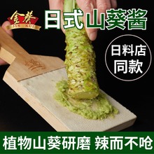 金葵山葵酱芥末日式芥末酱辣根青芥辣日料刺身寿司调味酱