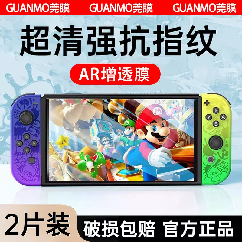 任天堂游戏机AR膜Switch防反光OLED抗反射防指纹游戏机屏幕膜适用