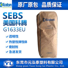 sebs�����ԏ����w G1633EU  �������v KRATON SEBS