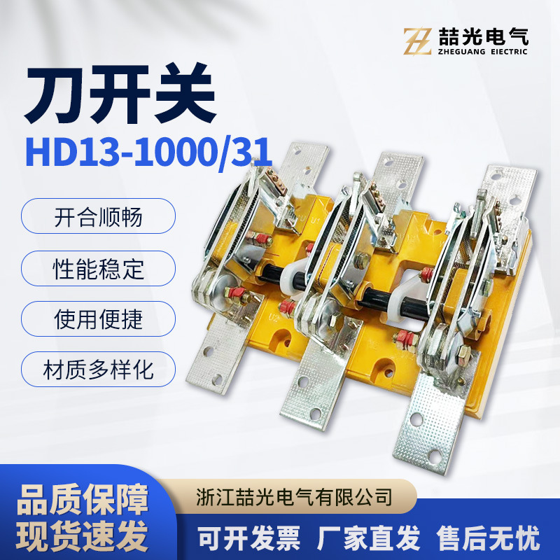 HD13BX-1000/31开启式刀开关 隔离开关刀闸开关 3P3相 胶板/玻板