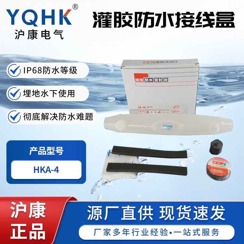 防水接线盒规格齐全HKA-4系列直通型电缆灌胶地埋灌胶式接线盒