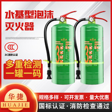 家用水基灭火器 3c认证商用2L3L6L手提式泡沫环保型车载灭火器