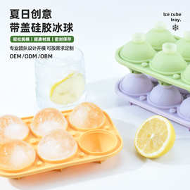 跨境新款六孔圆形冰球冰块模具家用威士忌速冻带盖食品级硅胶冰格